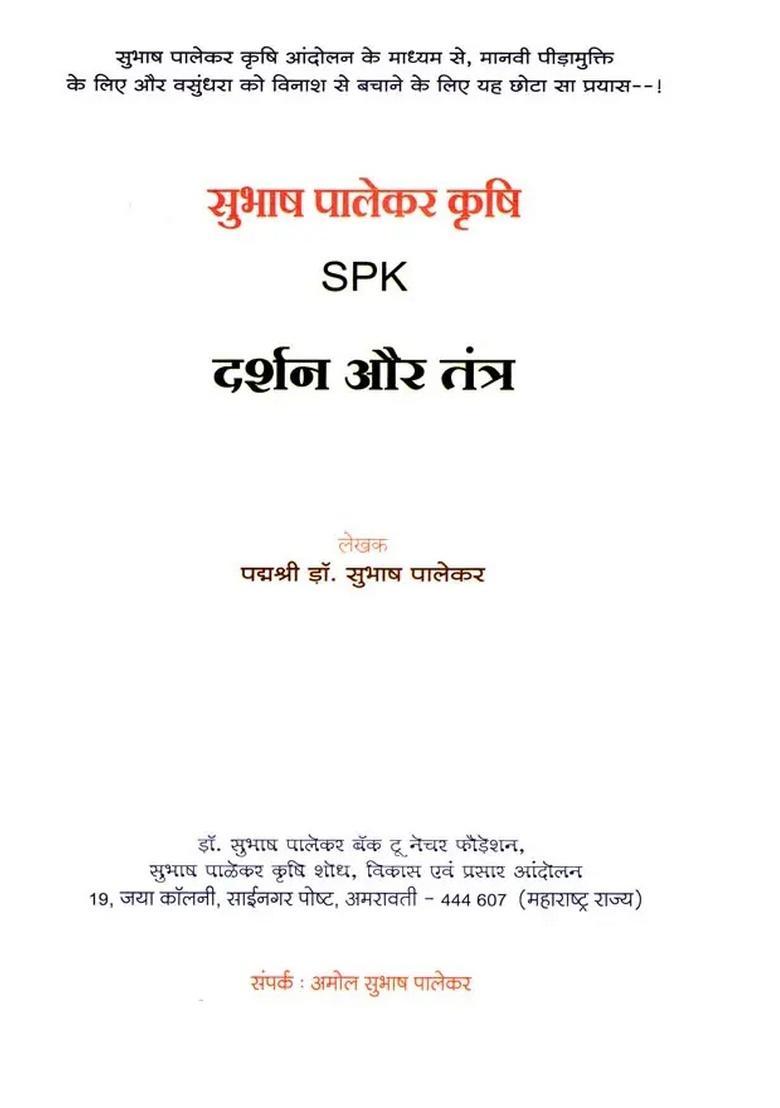 Philosophy and Tantra Subhash Palekar Agriculture - Indya