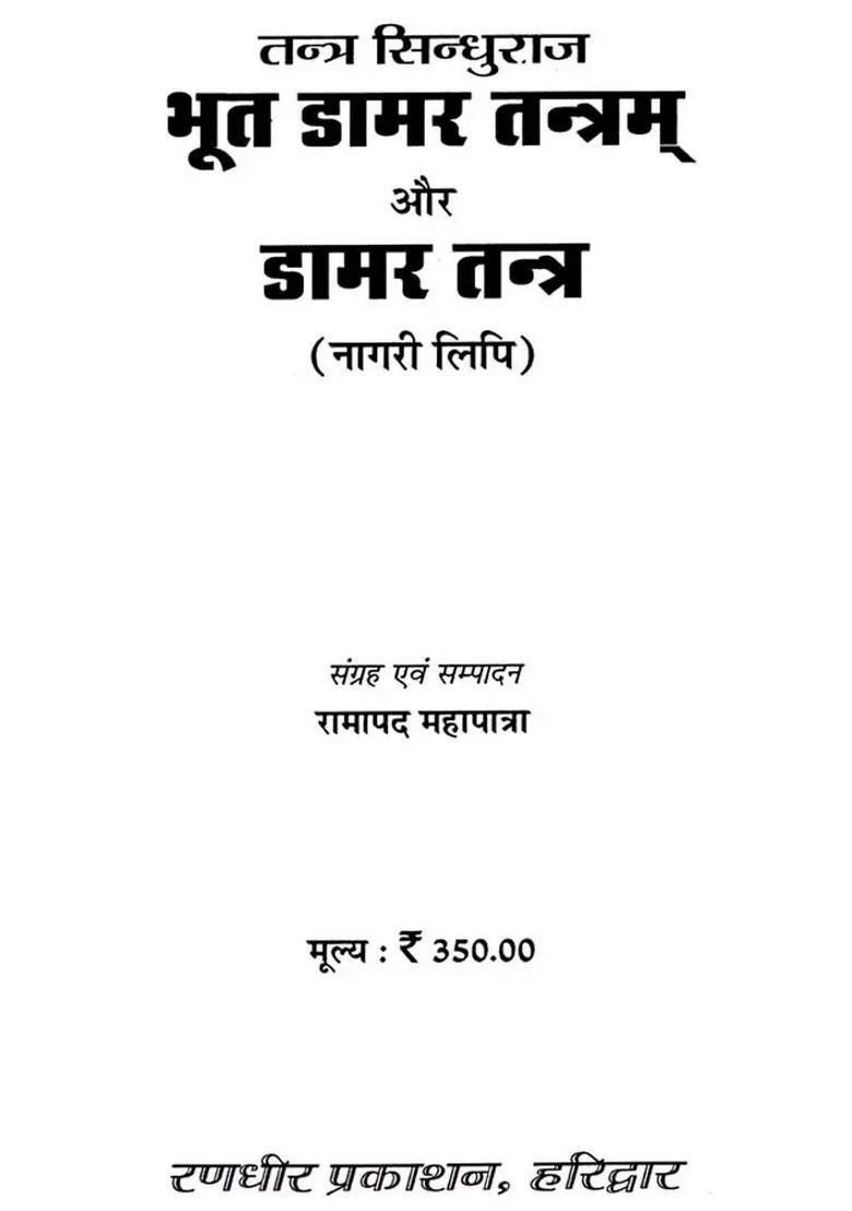 Tantra Sindhuraj Bhoot Damar Tantram Aur - Indya