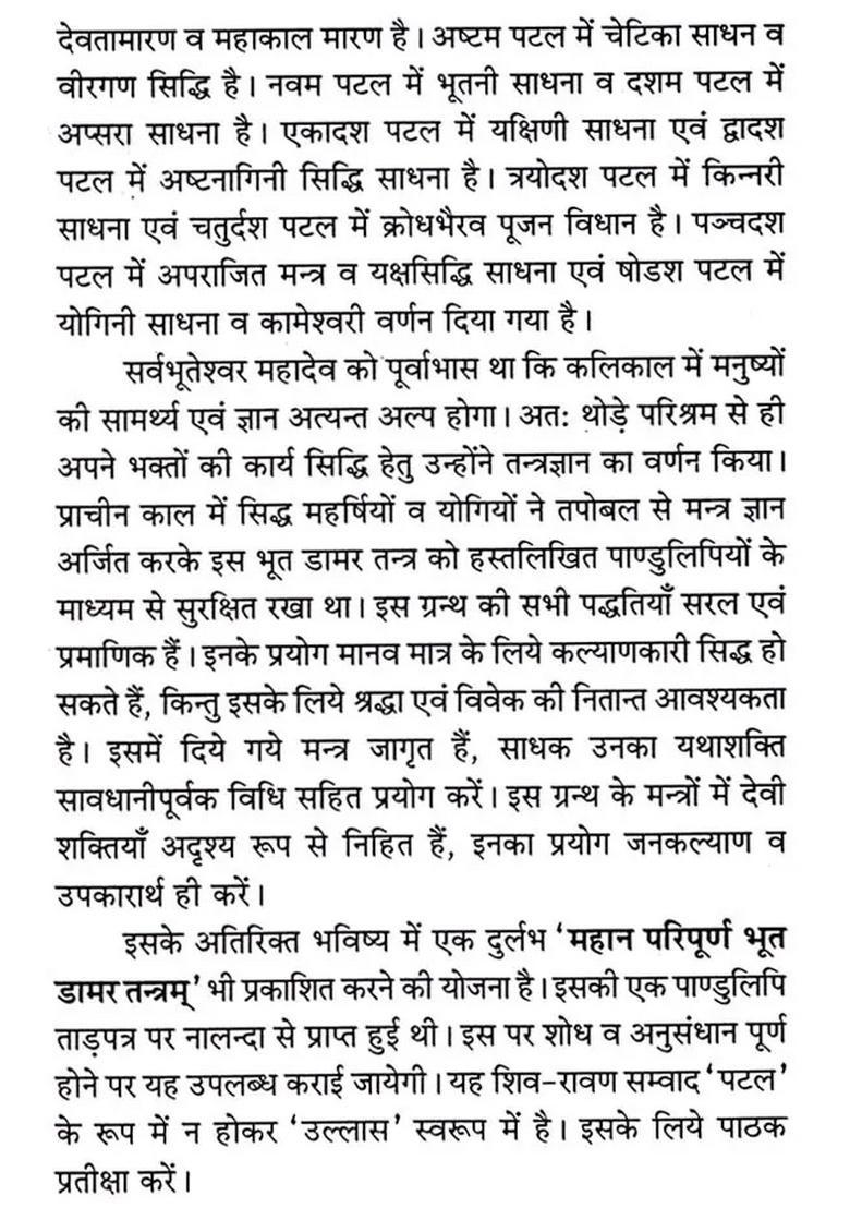 Tantra Sindhuraj Bhoot Damar Tantram Aur - Indya