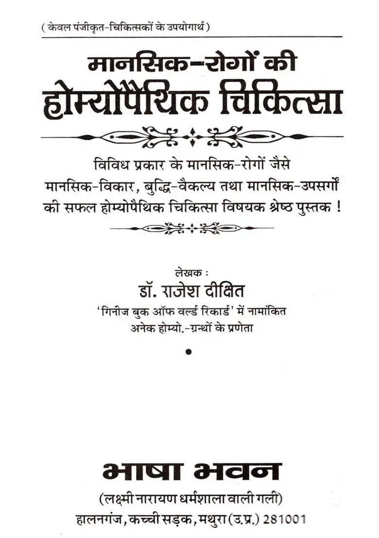 Manasik Rogon Ki Homeopathic Chikitsa - Indya