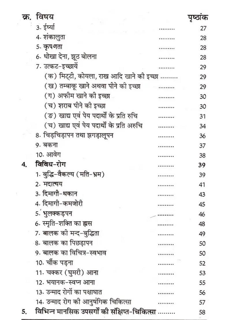 Manasik Rogon Ki Homeopathic Chikitsa - Indya