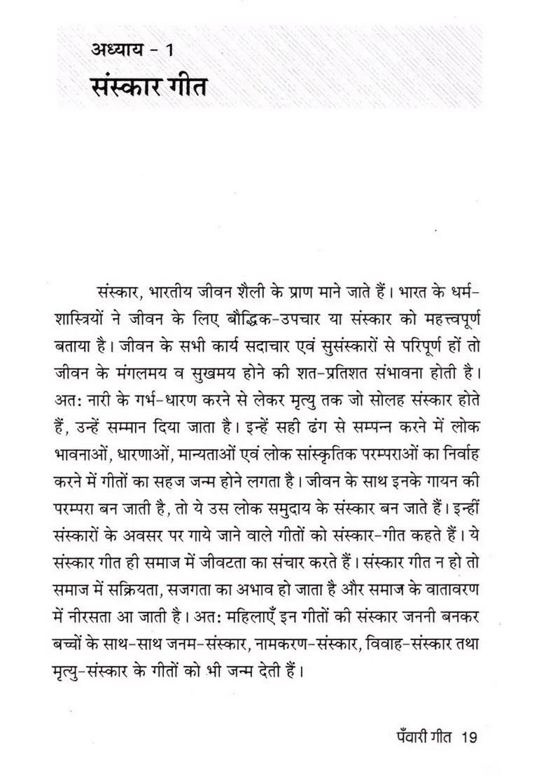Panwari Geet (Panwari Ka Vachik Sahitya) - Indya