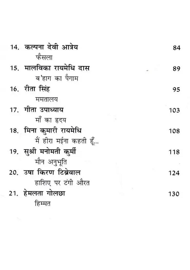 21 Shreshth Nariman ki Kahaniyan, Assam - Indya