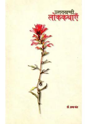 Uttarakhandi Folk Tales