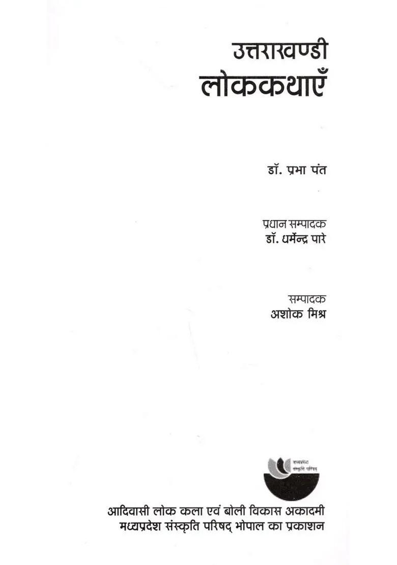 Uttarakhandi Folk Tales - Indya