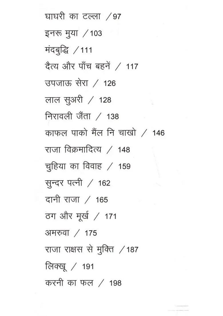 Uttarakhandi Folk Tales - Indya