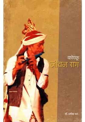 Korku- Jeevan Raag (Songs of Festivals and Celebrations) An Old Rare Book