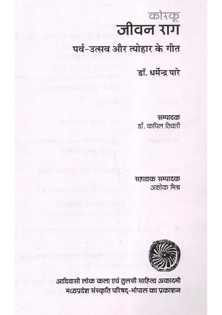 Korku- Jeevan Raag (Songs of Festivals and Celebrations) An Old Rare Book - Indya