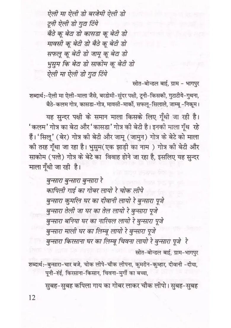 Korku- Jeevan Raag (Songs of Festivals and Celebrations) An Old Rare Book - Indya