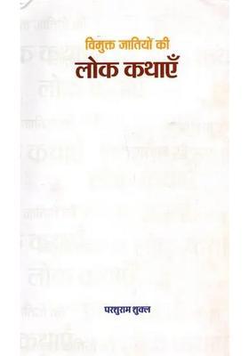 Vimukht Jatiyon Ki Lok Kathayen