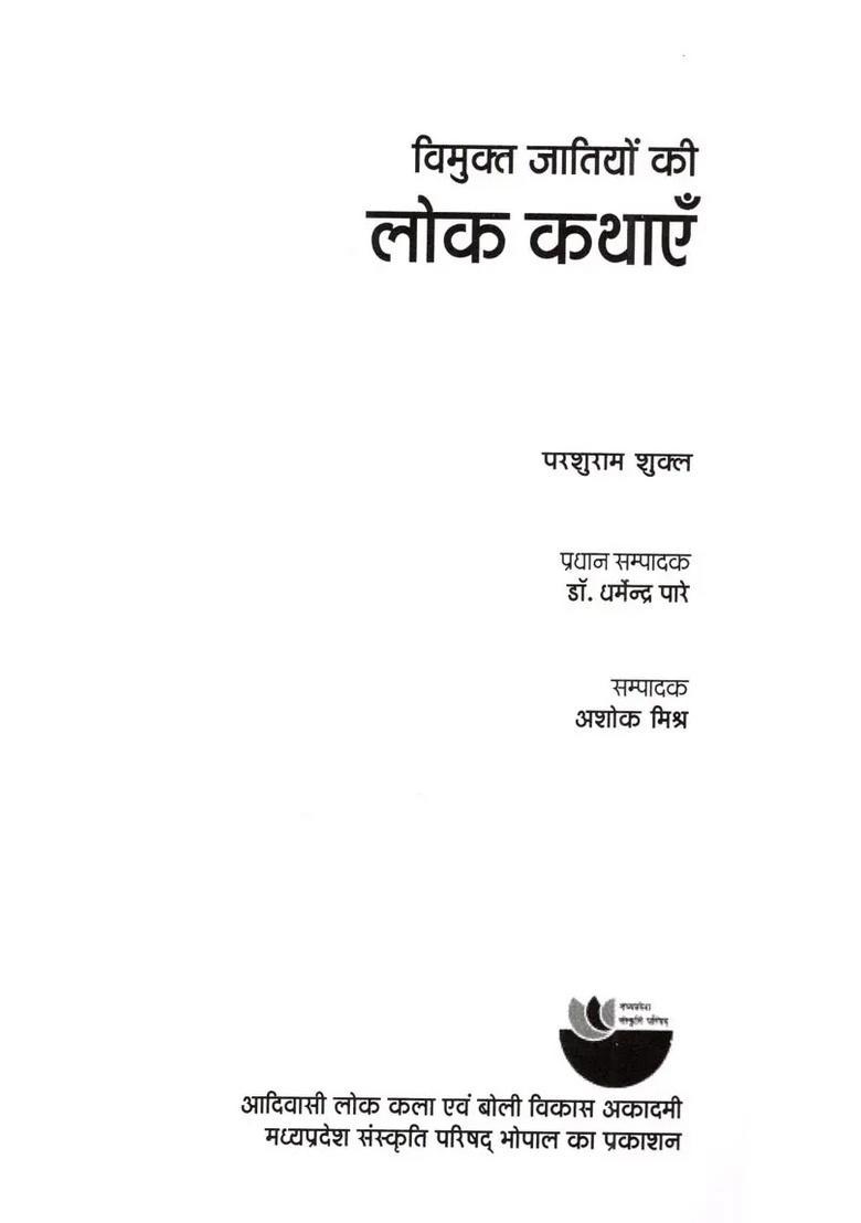 Vimukht Jatiyon Ki Lok Kathayen - Indya