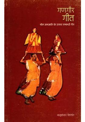Gangaur- Festival Related Songs of Bhil Tribe