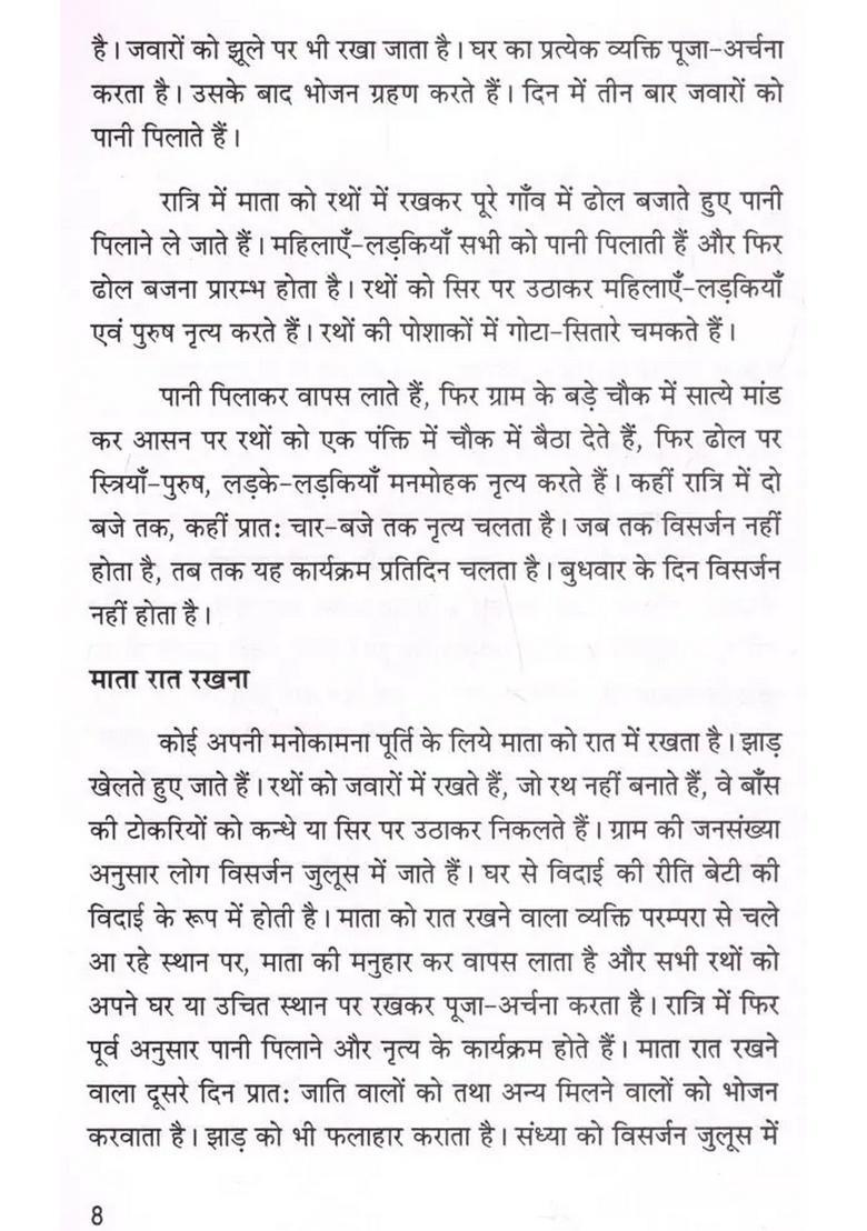 Gangaur- Festival Related Songs of Bhil Tribe - Indya