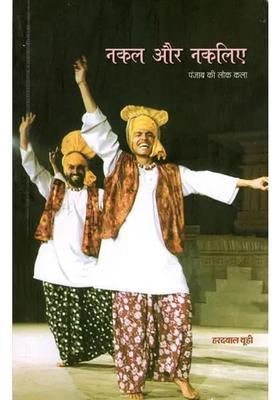 Nakal Aue Nakaliye- Punjab Ki Lok Kala