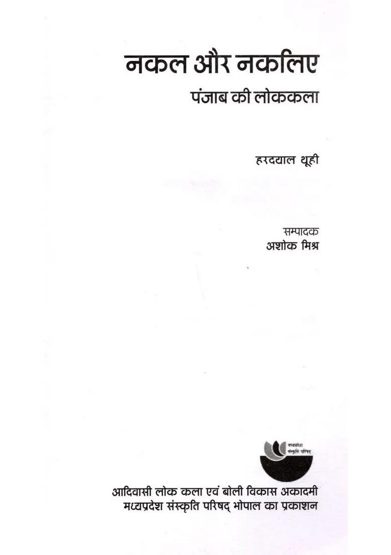 Nakal Aue Nakaliye- Punjab Ki Lok Kala - Indya