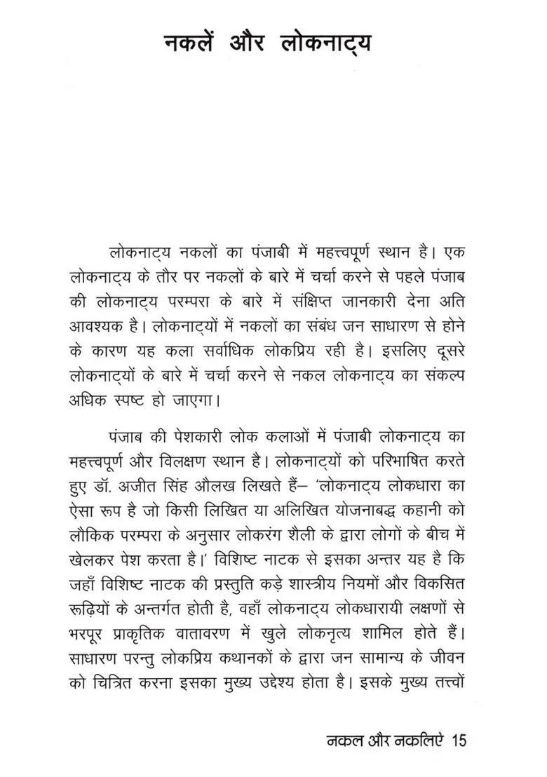 Nakal Aue Nakaliye- Punjab Ki Lok Kala - Indya