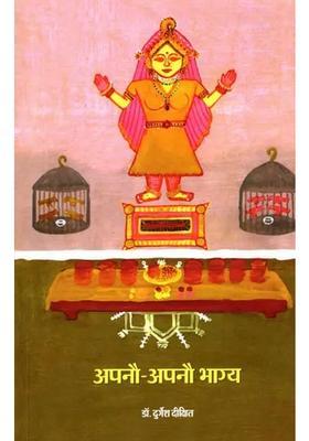 Apno - Bhagya (A Collection of Bundeli Stories)