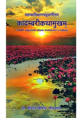 Kadambari Kathamukham Written By Banabhatta Unmeshini with Sanskrit Commentary and Hindi Translation