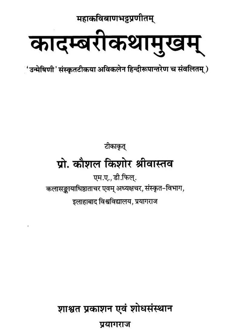 Kadambari Kathamukham Written By Banabhatta Unmeshini with Sanskrit Commentary and Hindi Translation - Indya