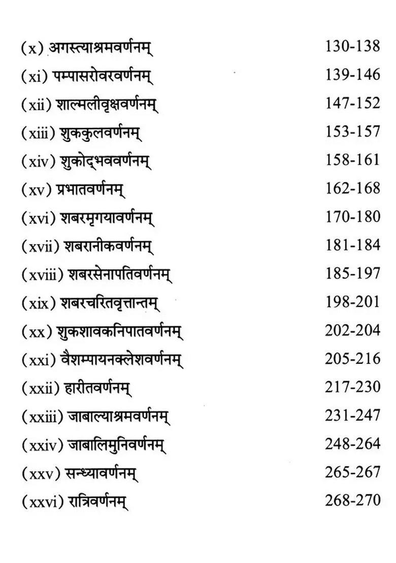 Kadambari Kathamukham Written By Banabhatta Unmeshini with Sanskrit Commentary and Hindi Translation - Indya