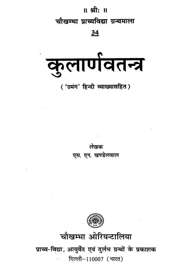 Kularnava Tantra - Indya