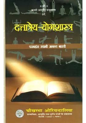 Yoga Shastra of Dattatreya