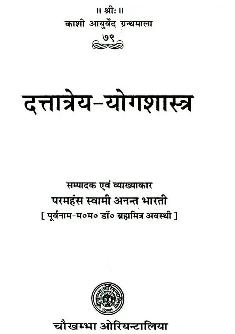 Yoga Shastra of Dattatreya - Indya