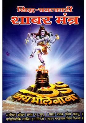 Shabar Mantra Vidya