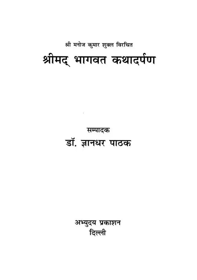 Shrimad Bhagwat Katha Darpan written by Shri Manoj Kumar Shukla - Indya