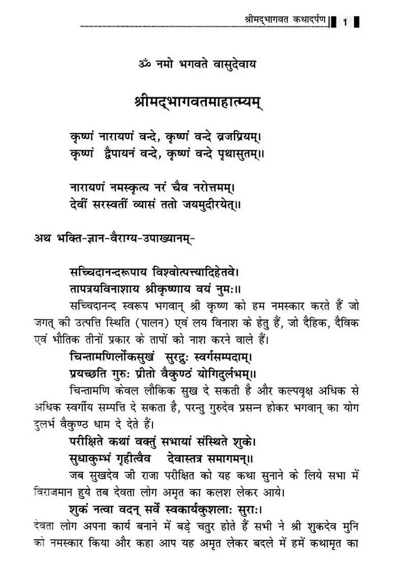 Shrimad Bhagwat Katha Darpan written by Shri Manoj Kumar Shukla - Indya