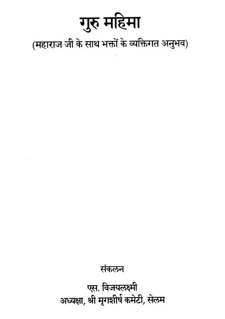 Guru Mahima- Personal Experiences of Devotees with Maharaj Ji - Indya