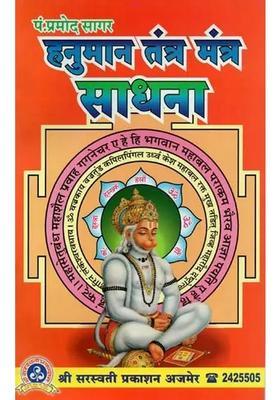 Hanuman Tantra Mantra Sadhana