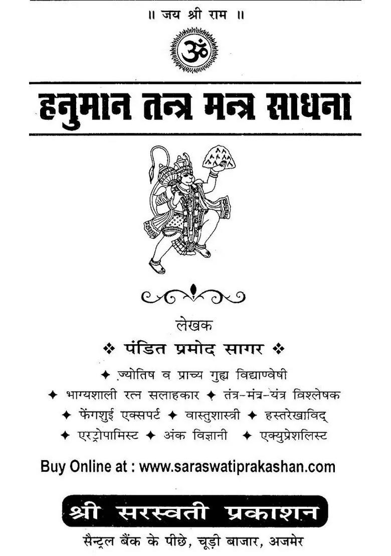 Hanuman Tantra Mantra Sadhana - Indya