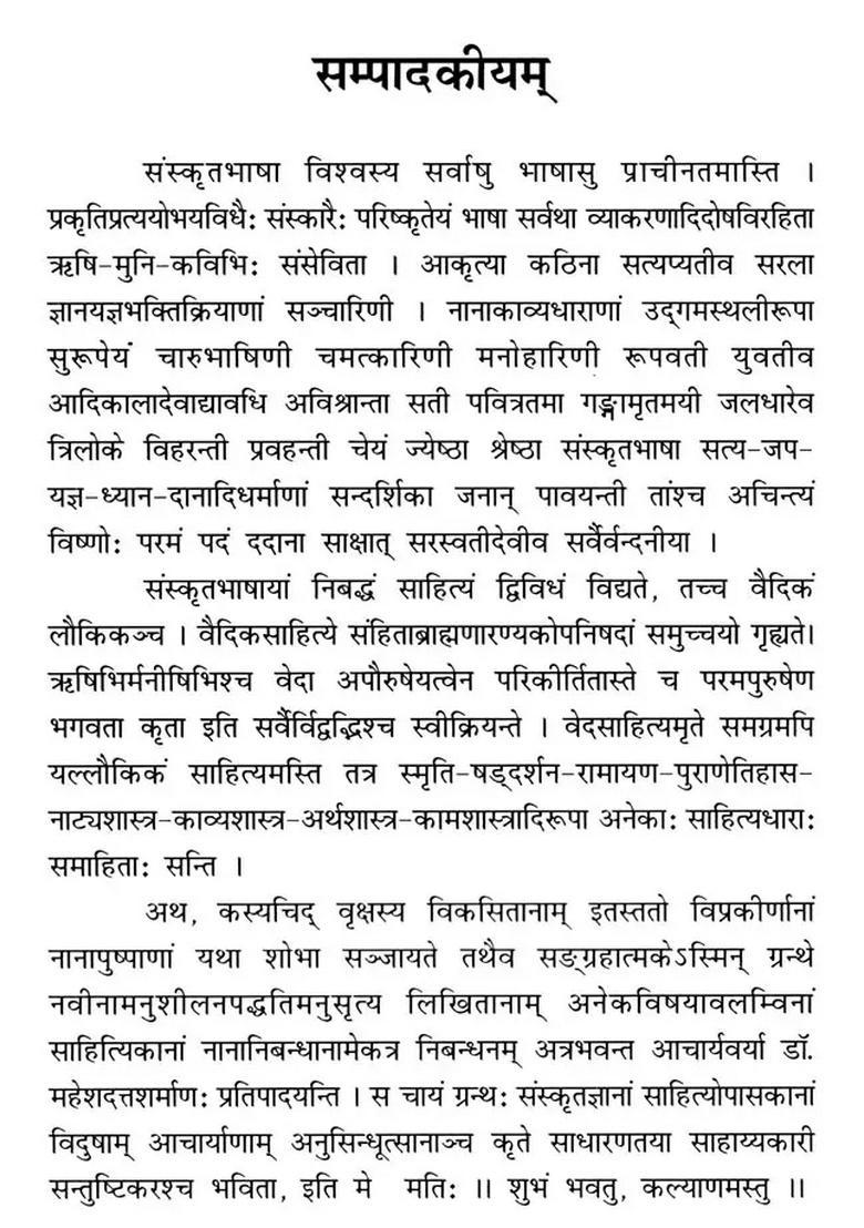 Sanskrit Sahitya Lokah - Indya