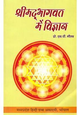 Science In Shrimad Bhagwat