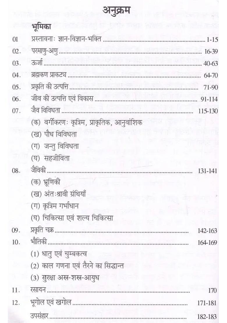 Science In Shrimad Bhagwat - Indya