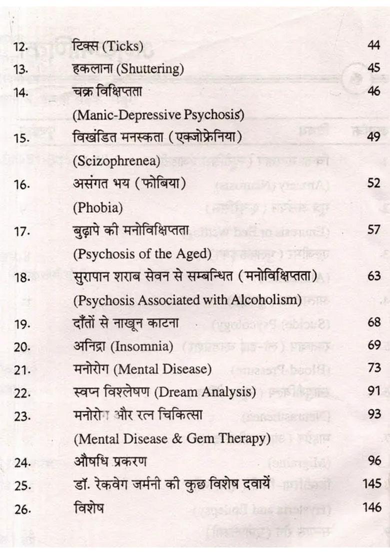 Aajkal Ki Pramukh Beemariyon Homyo Chikitsa - Indya