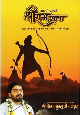 Come Learn Shri Ram Katha (The Simplest Notes of The World So Far)