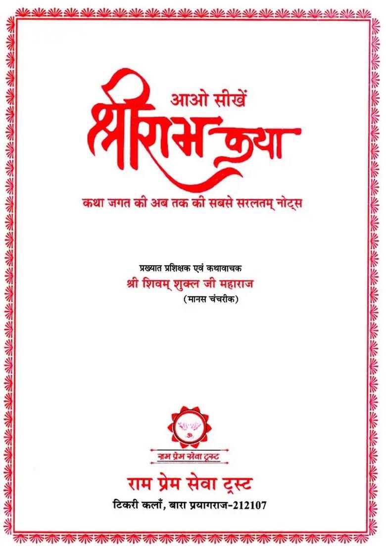 Come Learn Shri Ram Katha (The Simplest Notes of The World So Far) - Indya