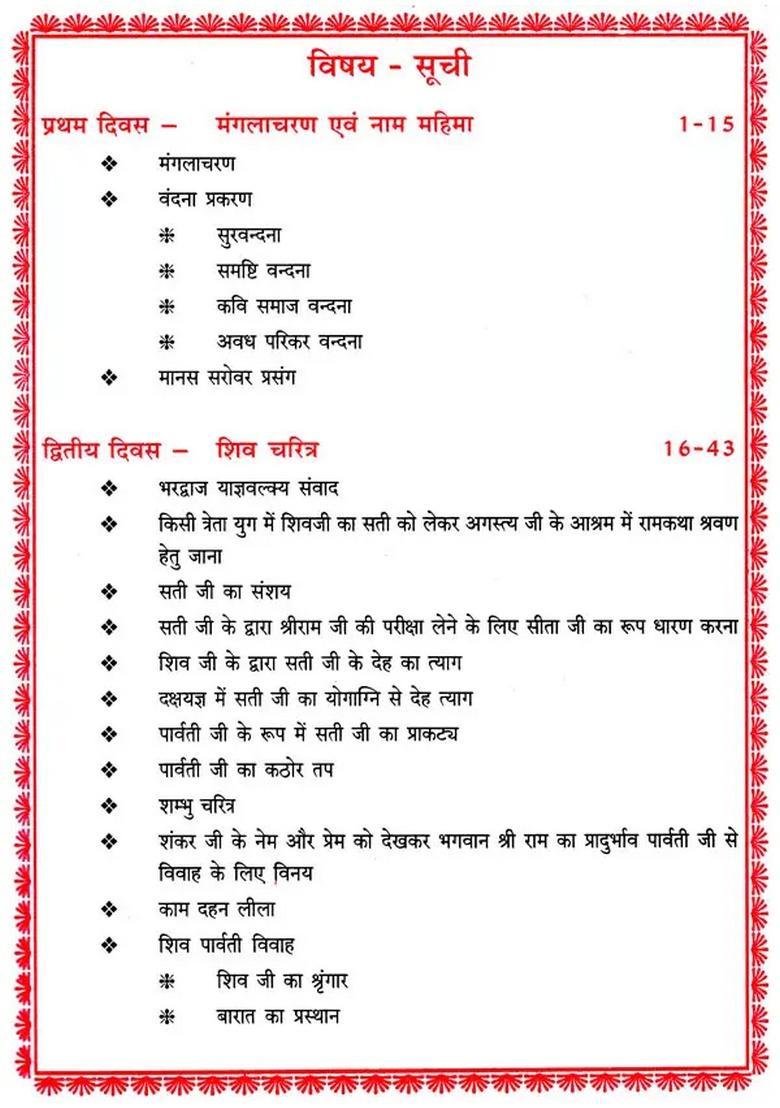 Come Learn Shri Ram Katha (The Simplest Notes of The World So Far) - Indya