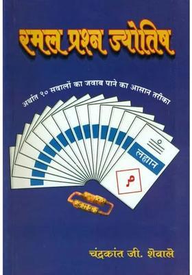 Ramal Prashna Jyotish