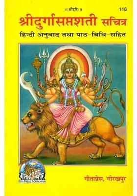 Shri Durga Saptashati