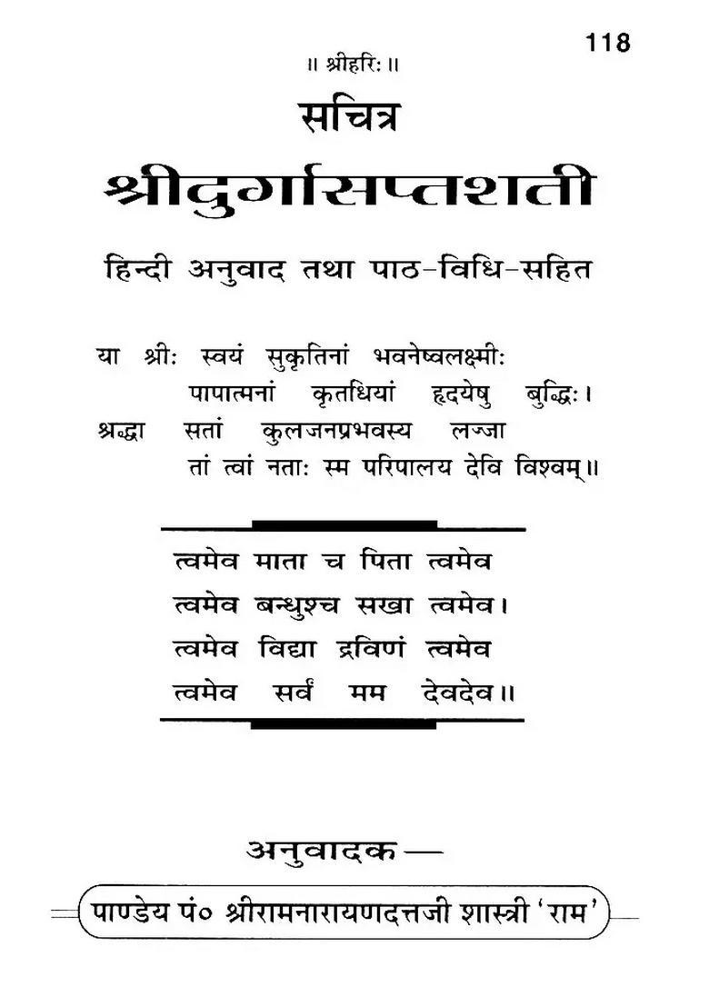 Shri Durga Saptashati - Indya