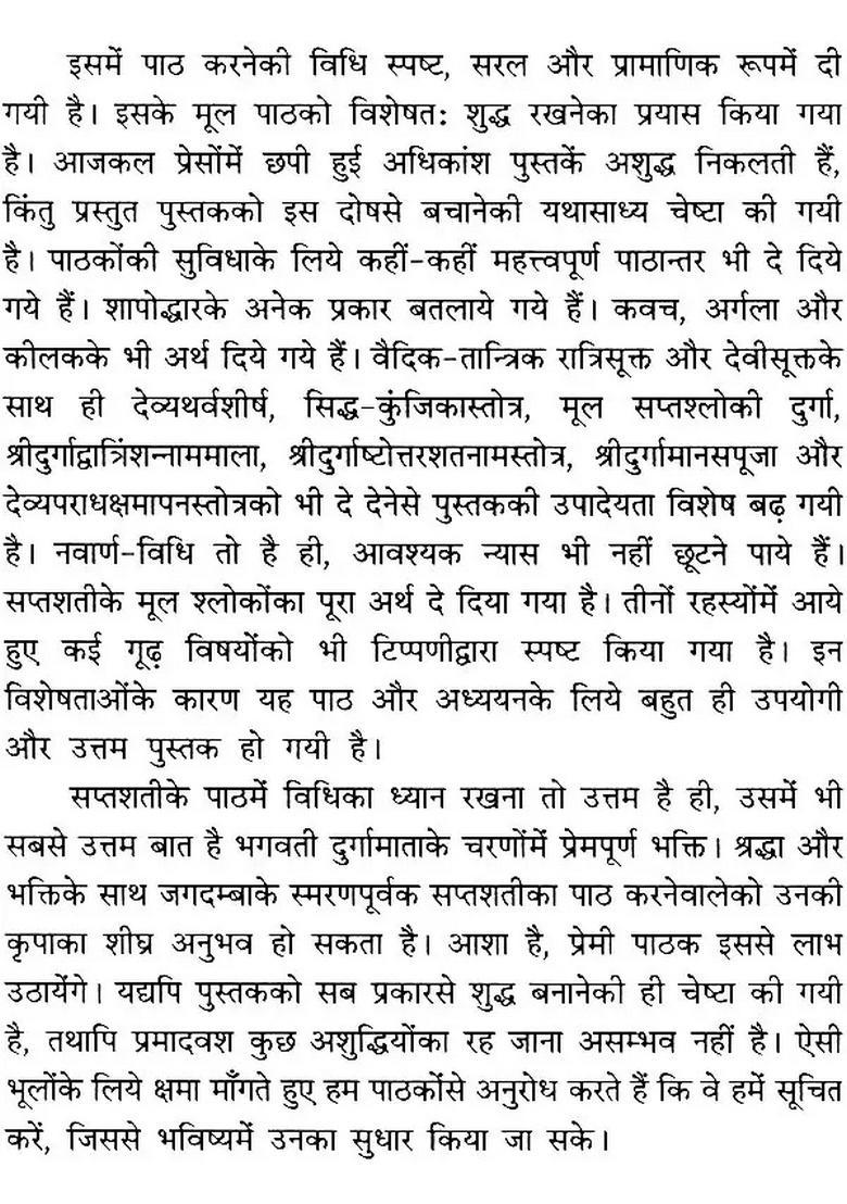 Shri Durga Saptashati - Indya