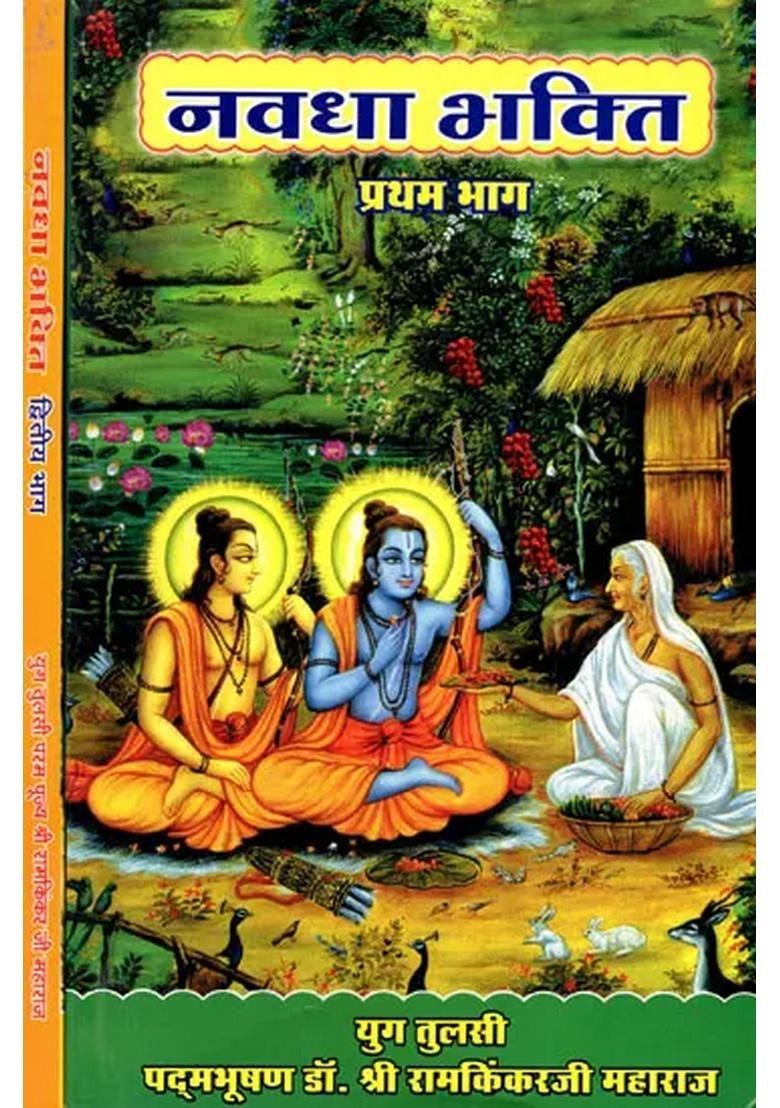 Navadha Bhakti (Set of 2 Volumes) - Indya