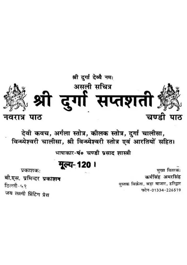 Shri Durga Saptashati Arthat Chandi Path Bhasha - Indya