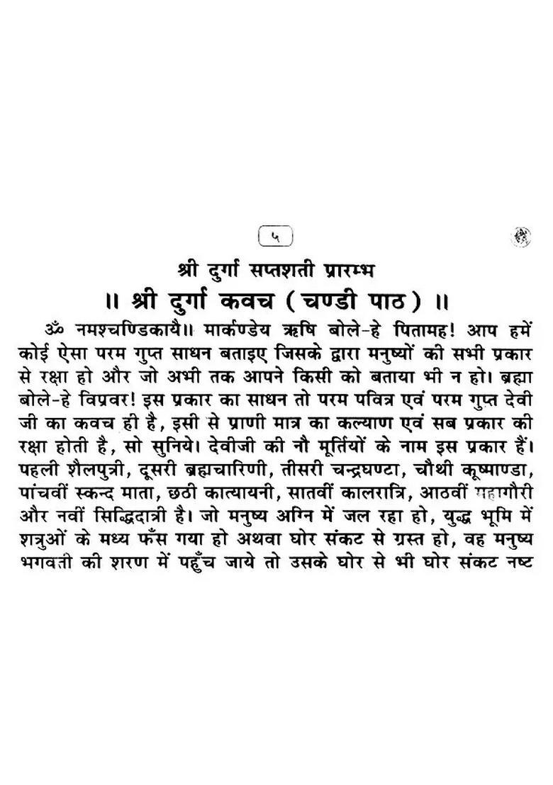 Shri Durga Saptashati Arthat Chandi Path Bhasha - Indya