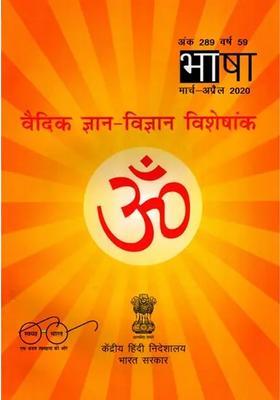 Vedic Knowledge and Science