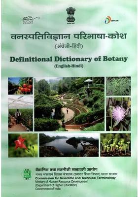 Definitional Dictionary of Botany English-Hindi