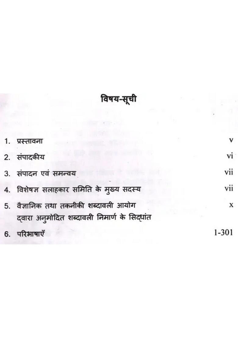 Definitional Dictionary of Botany English-Hindi - Indya